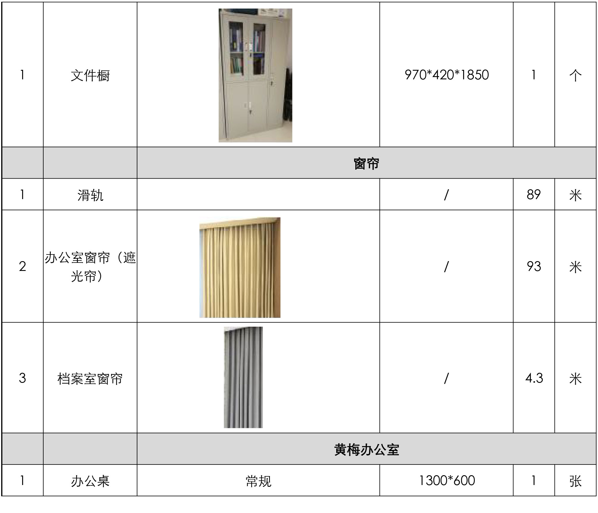 办公家具询价采购公告-5.jpg